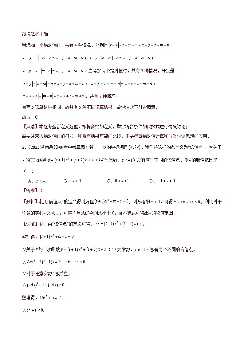 专题05 新定义与阅读理解(解析版)第2页