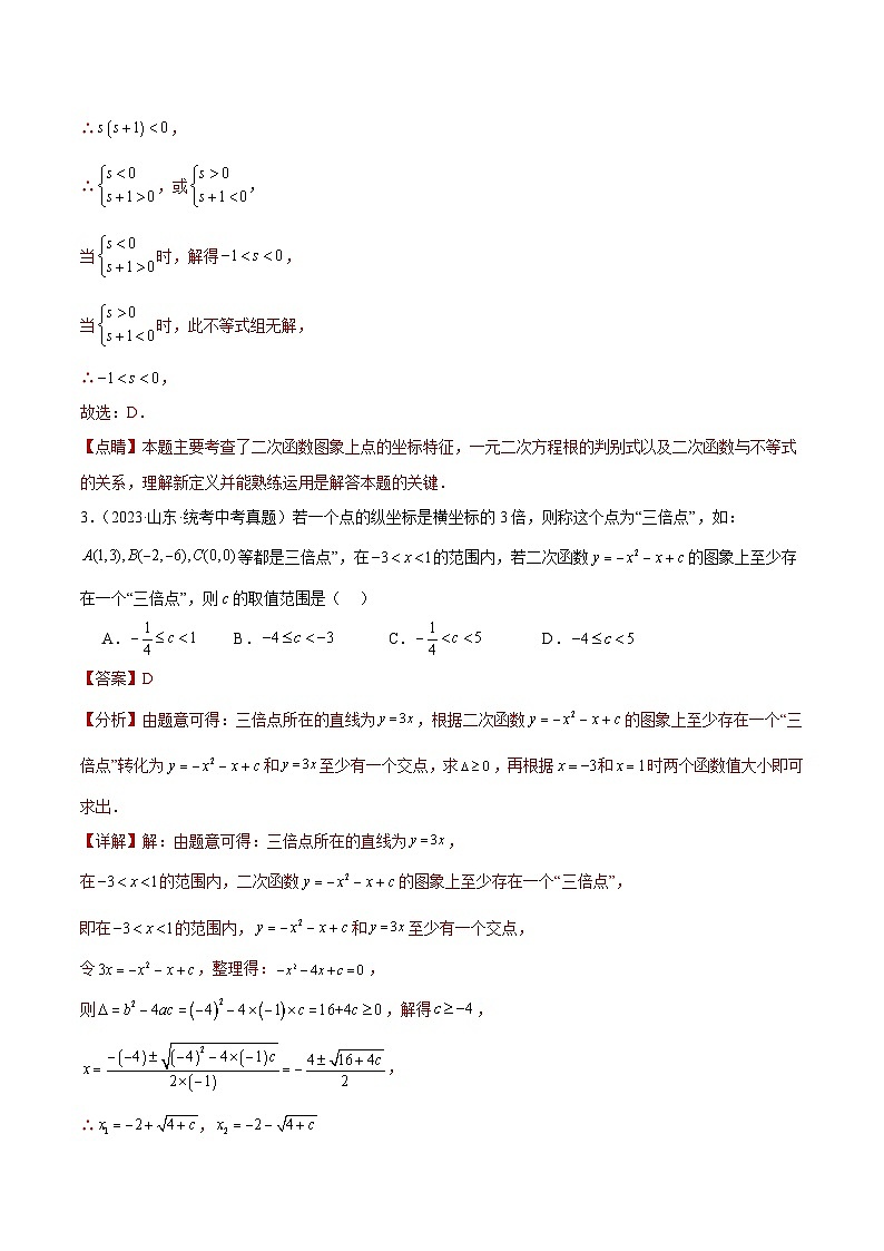专题05 新定义与阅读理解(解析版)第3页