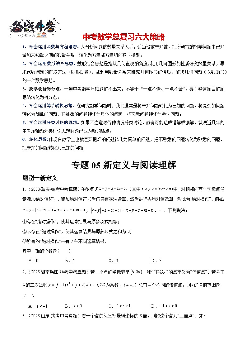 专题05 新定义与阅读理解(原卷版)第1页