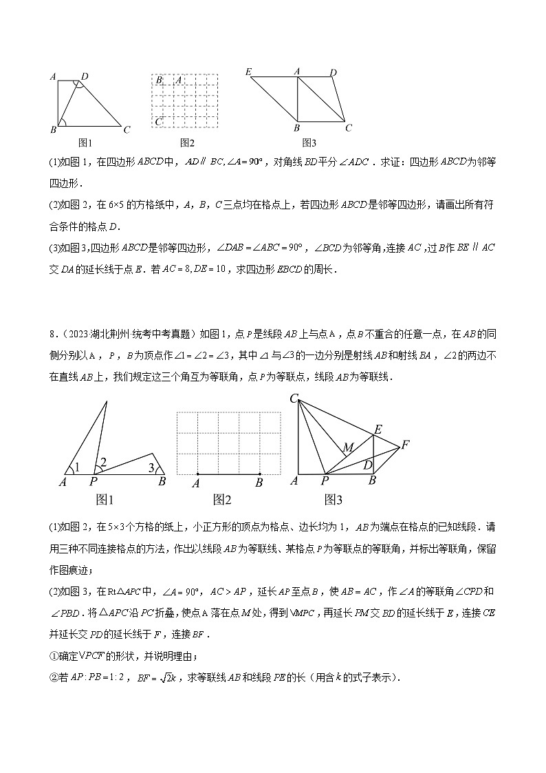 专题05 新定义与阅读理解(原卷版)第3页
