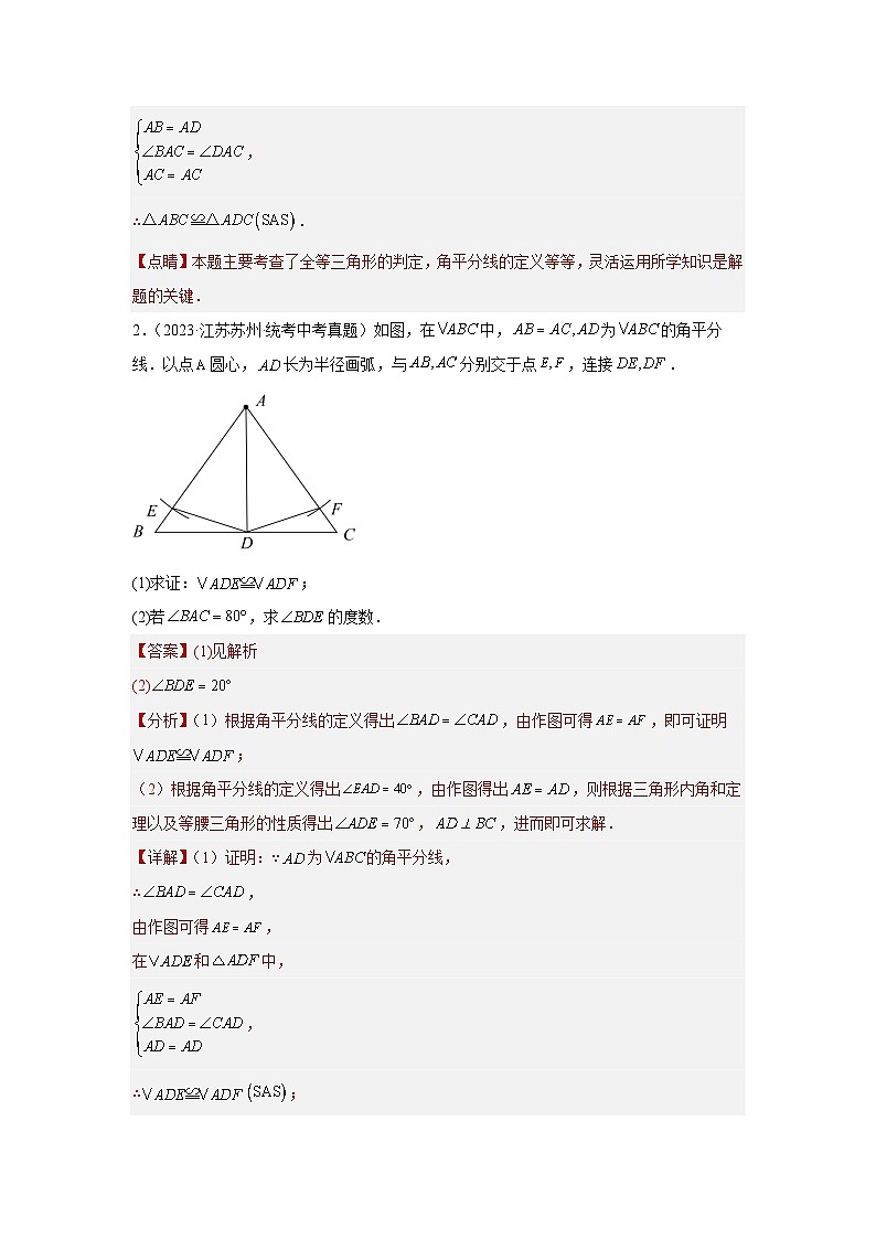 专题07 简单几何证明题(三角形全等、特殊四边形判定、与相似有关的证明)(解析版)第2页