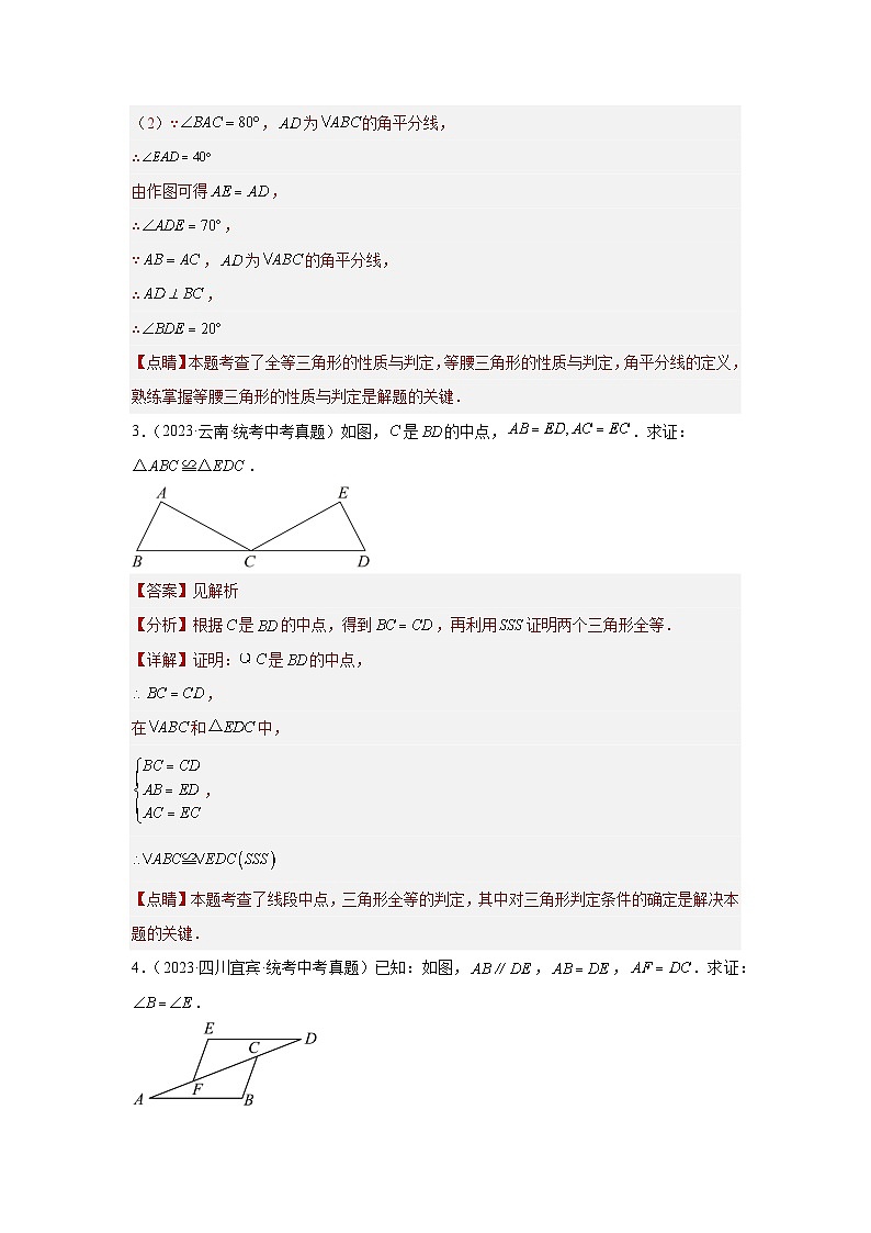 专题07 简单几何证明题(三角形全等、特殊四边形判定、与相似有关的证明)(解析版)第3页