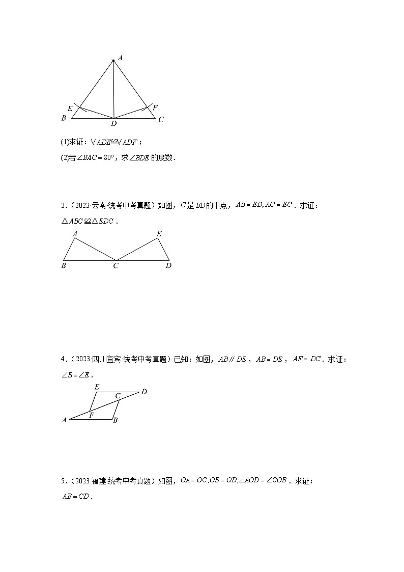 专题07 简单几何证明题(三角形全等、特殊四边形判定、与相似有关的证明)(原卷版)第2页