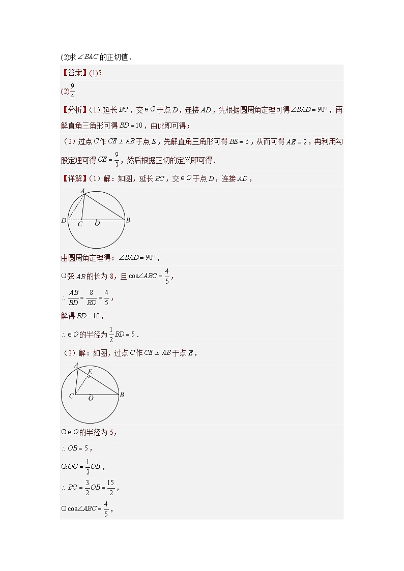 专题08 圆的相关证明与计算(基本性质、三角形相似、锐角三角函数)(解析版)第3页