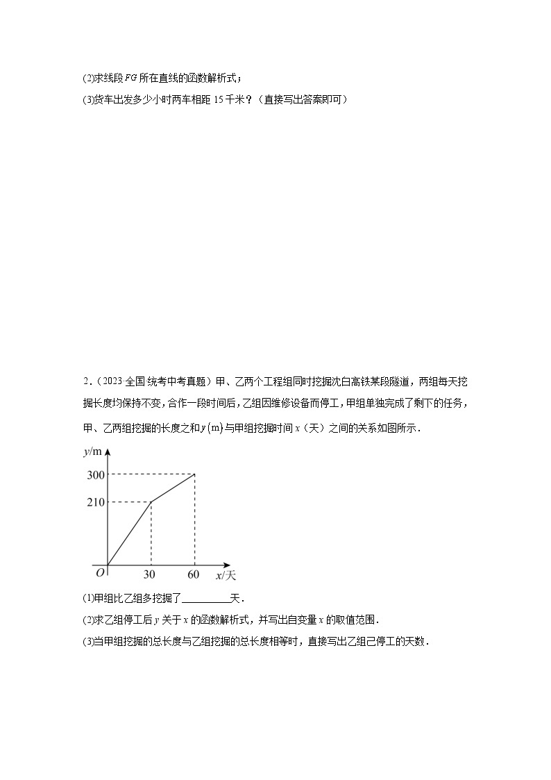 专题09 函数的实际应用（行程问题、最优方案、阶梯费用）-备战2024年中考数学一轮复习重难题型（全国通用）02