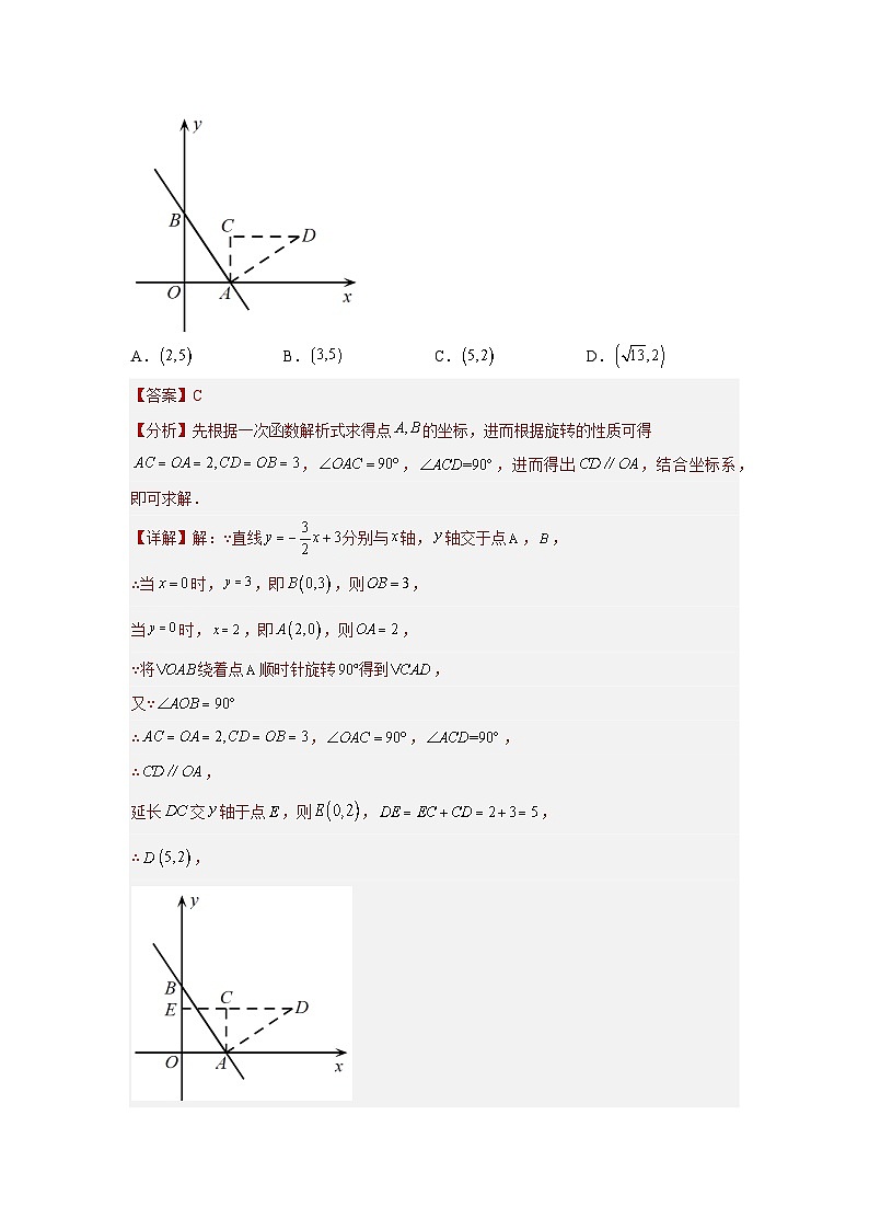 专题12 一次函数与几何图形综合题(函数与三角形、函数与平行四边形、最值问题)(解析版)第3页