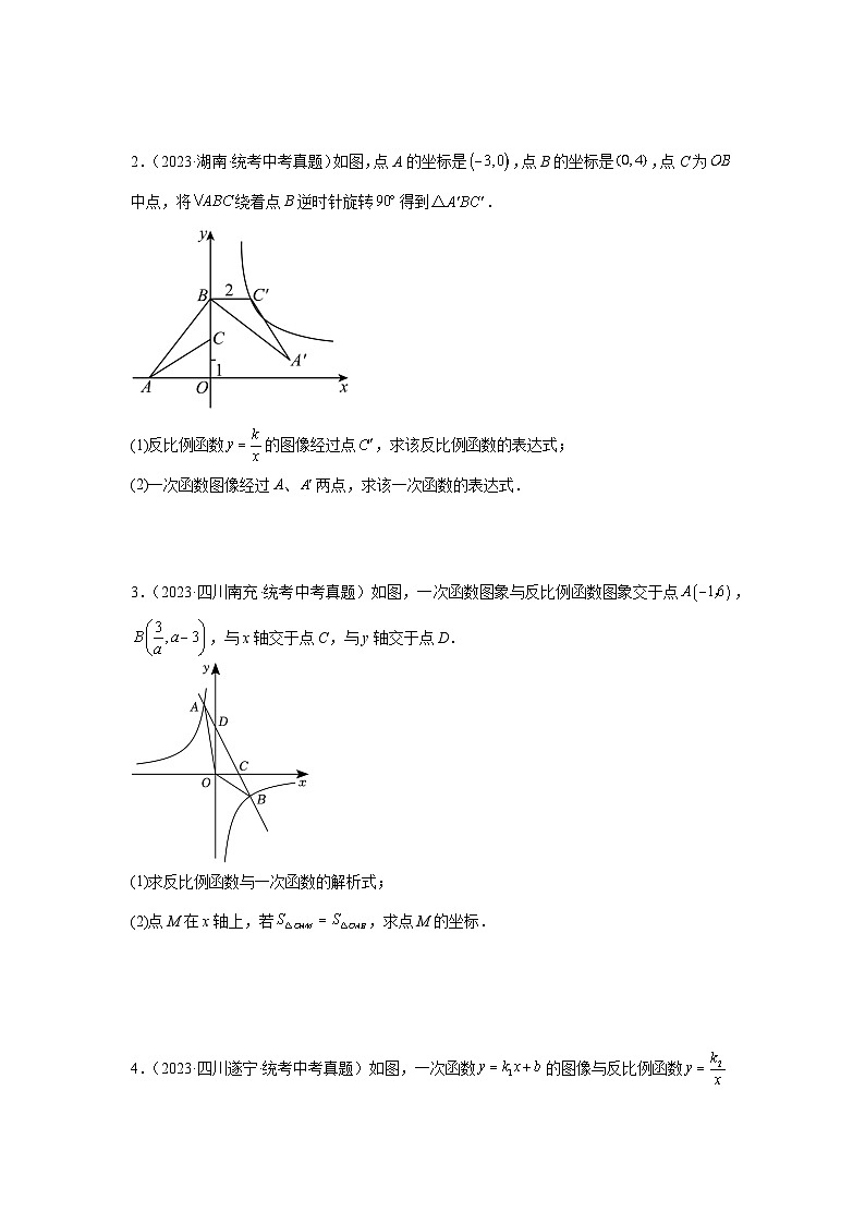 专题15 反比例函数与几何图形综合题(与三角形、与特殊四边形)(原卷版)第2页