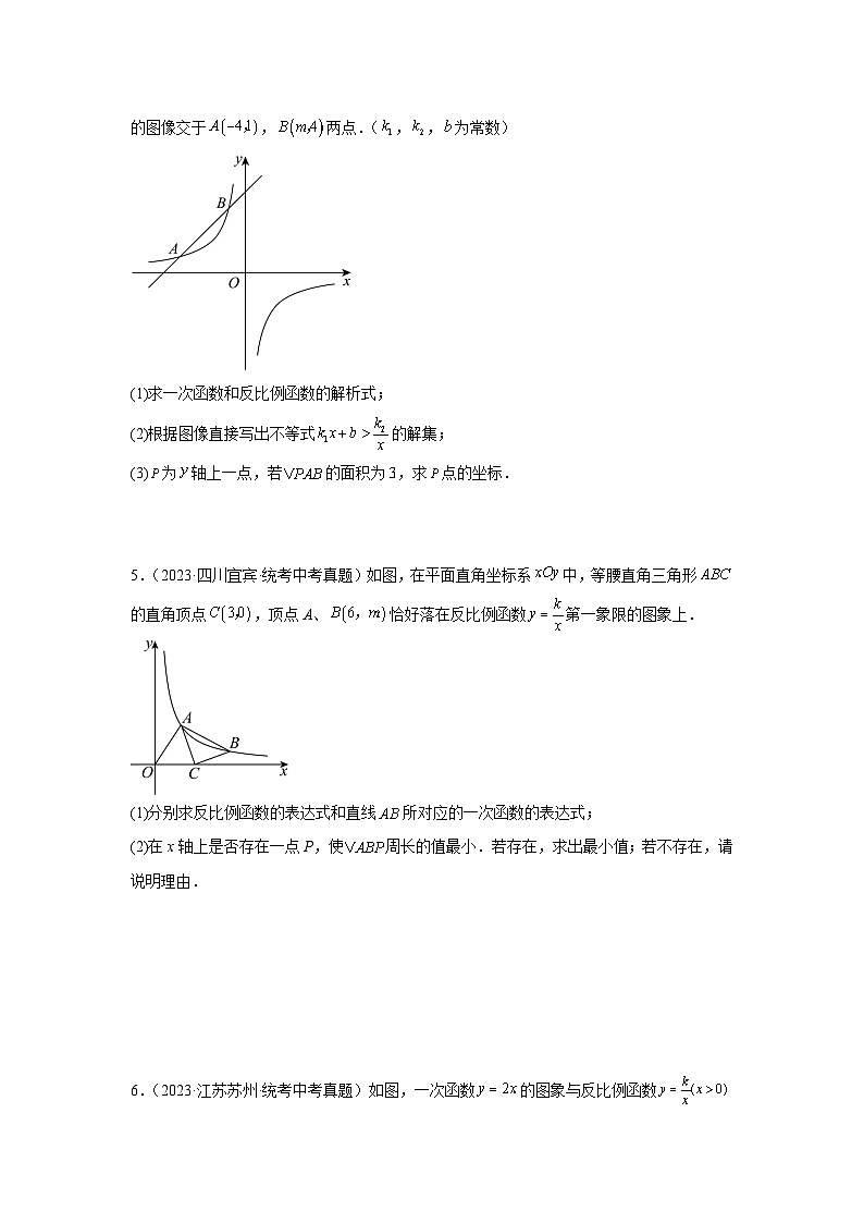 专题15 反比例函数与几何图形综合题(与三角形、与特殊四边形)(原卷版)第3页