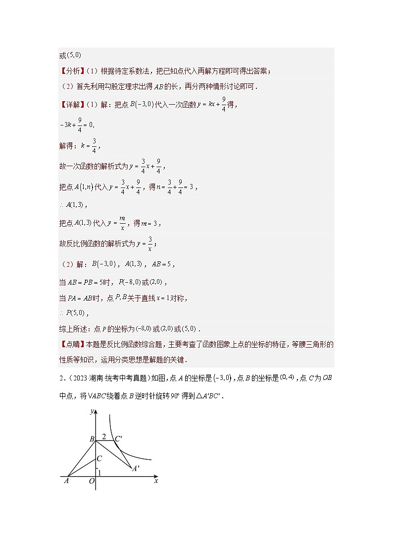专题15 反比例函数与几何图形综合题(与三角形、与特殊四边形)(解析版)第2页