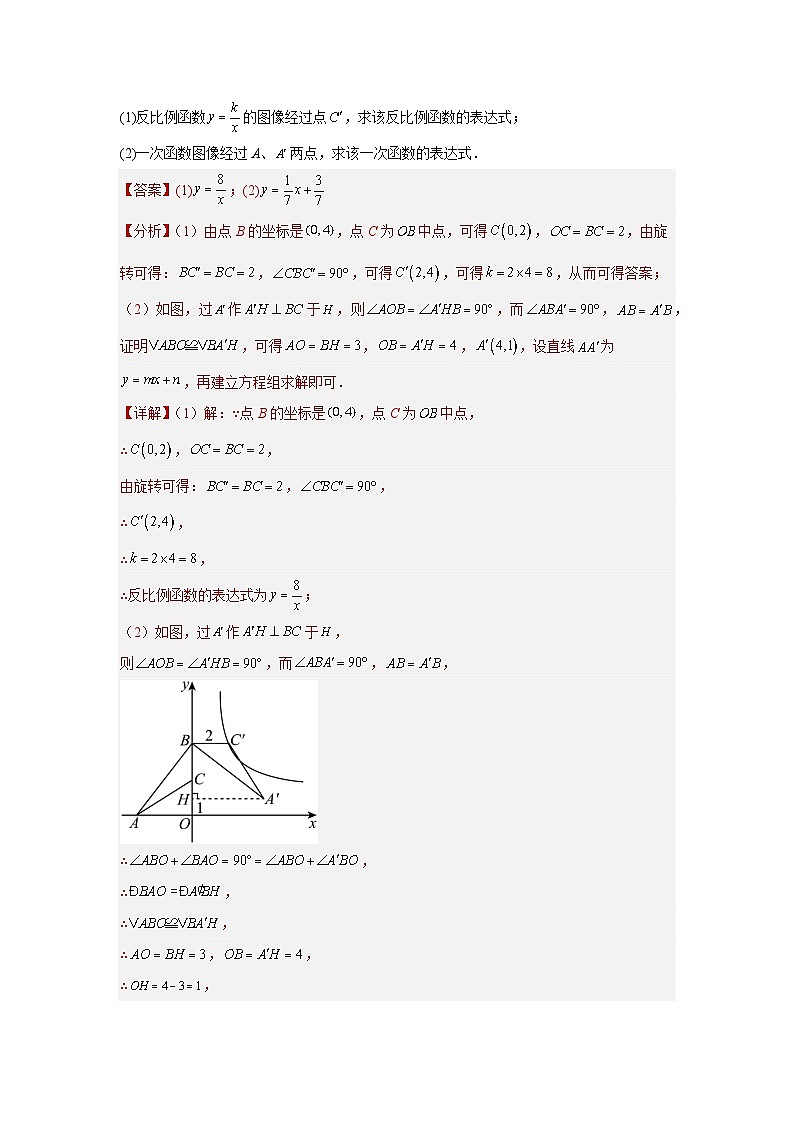 专题15 反比例函数与几何图形综合题(与三角形、与特殊四边形)(解析版)第3页