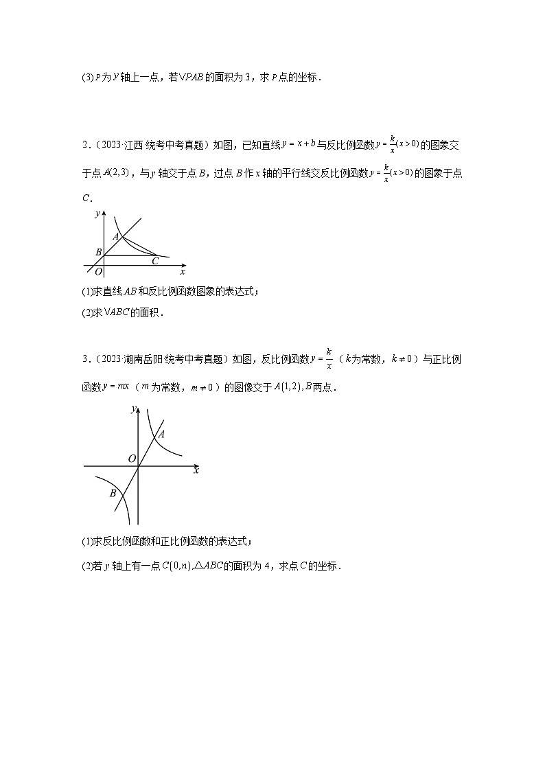 专题16 反比例函数与几何图形综合题(与面积、其他有关)(原卷版)第2页