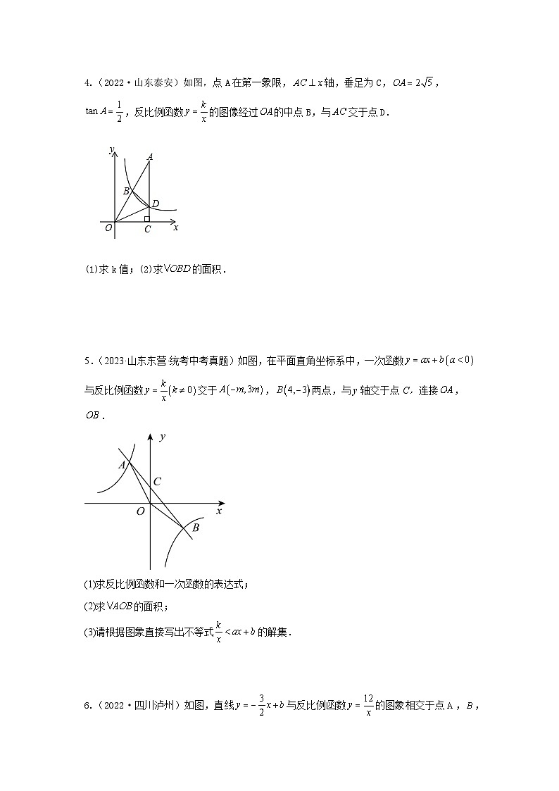 专题16 反比例函数与几何图形综合题(与面积、其他有关)(原卷版)第3页