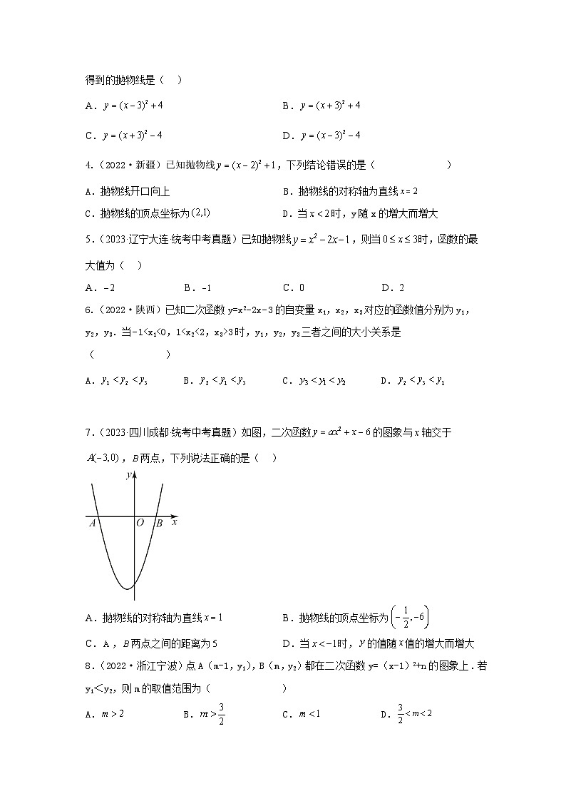 专题17 二次函数性质综合(原卷版)第2页