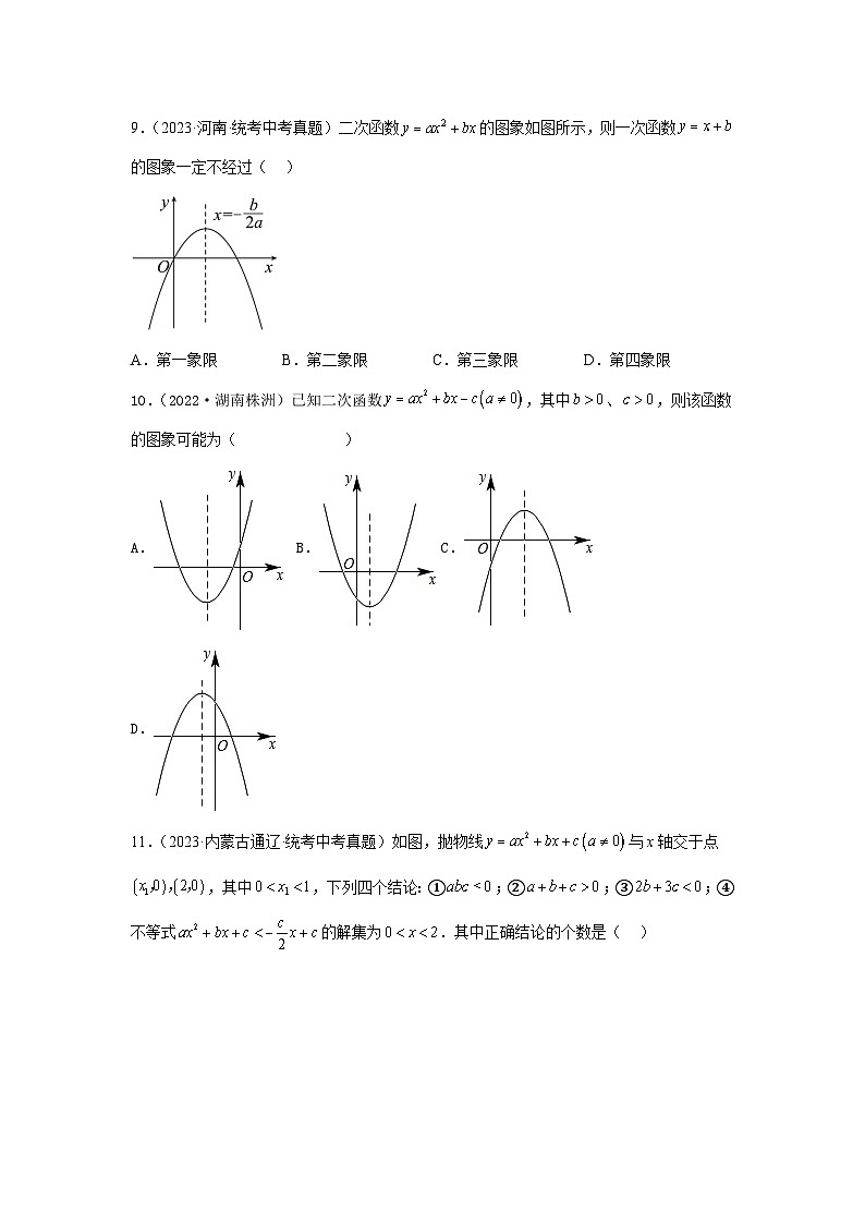 专题17 二次函数性质综合(原卷版)第3页
