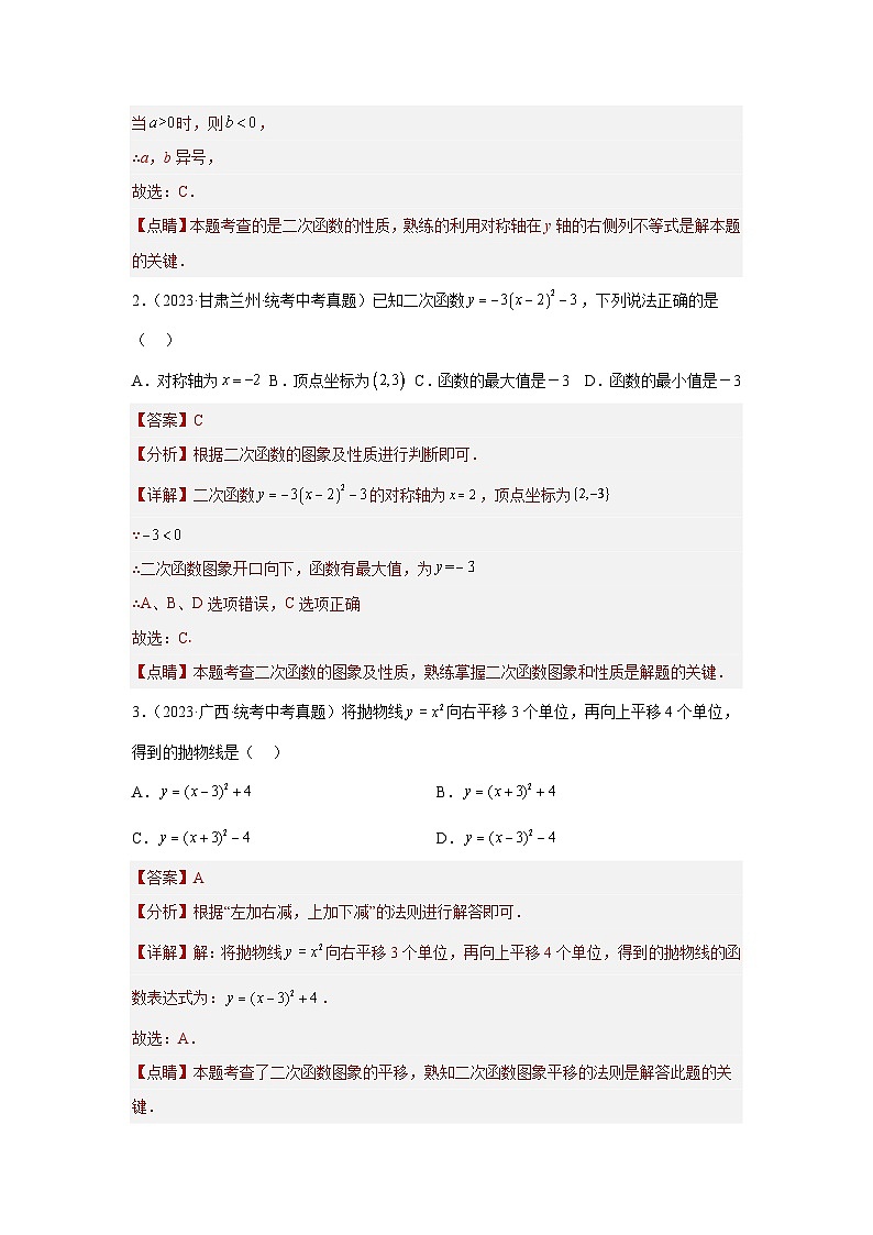 专题17 二次函数性质综合(解析版)第2页