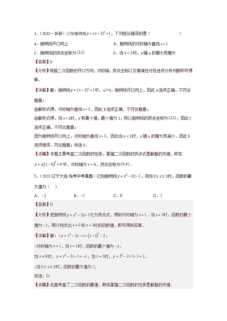 专题17 二次函数性质综合(解析版)第3页