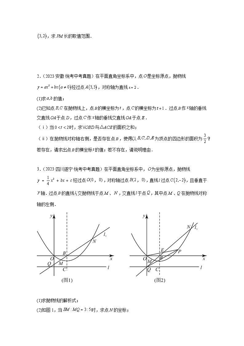 专题20 二次函数与几何图形综合题(与面积问题)(原卷版)第2页