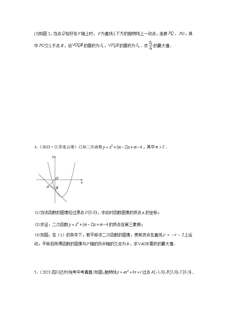 专题20 二次函数与几何图形综合题(与面积问题)(原卷版)第3页