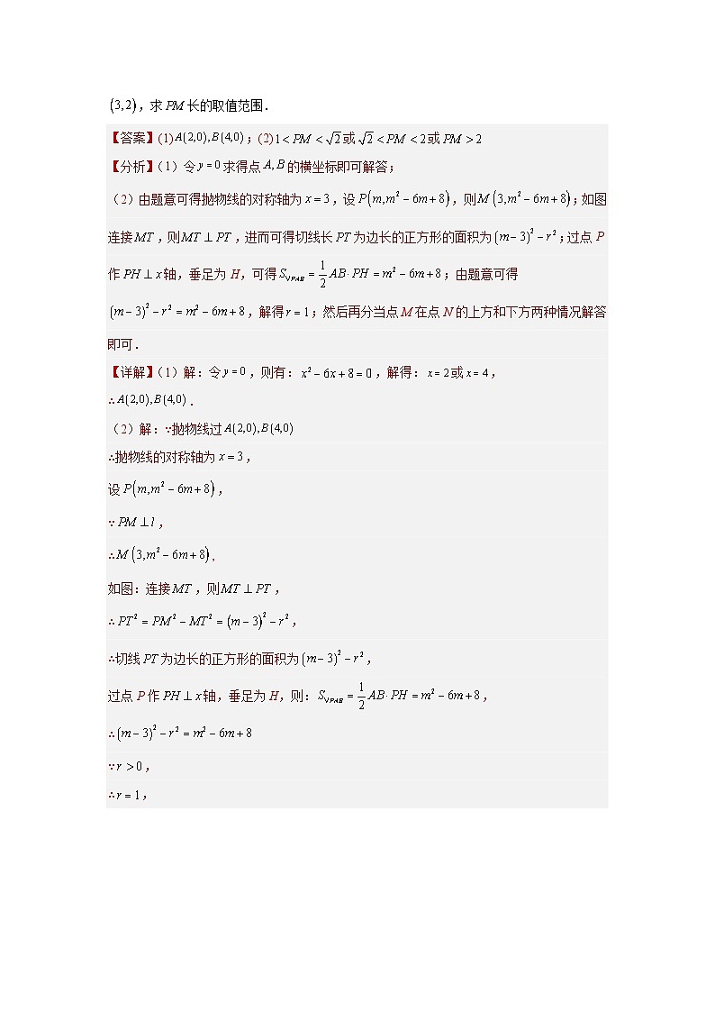 专题20 二次函数与几何图形综合题(与面积问题)(解析版)第2页