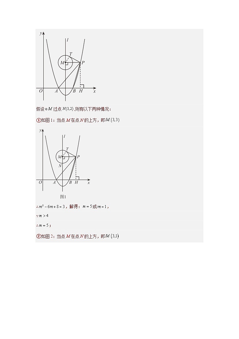 专题20 二次函数与几何图形综合题(与面积问题)(解析版)第3页