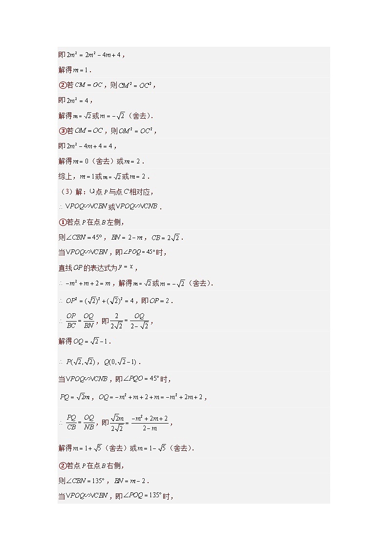 专题22 二次函数与几何图形综合题(与三角形全等或三角形相似有关问题)(解析版)第3页