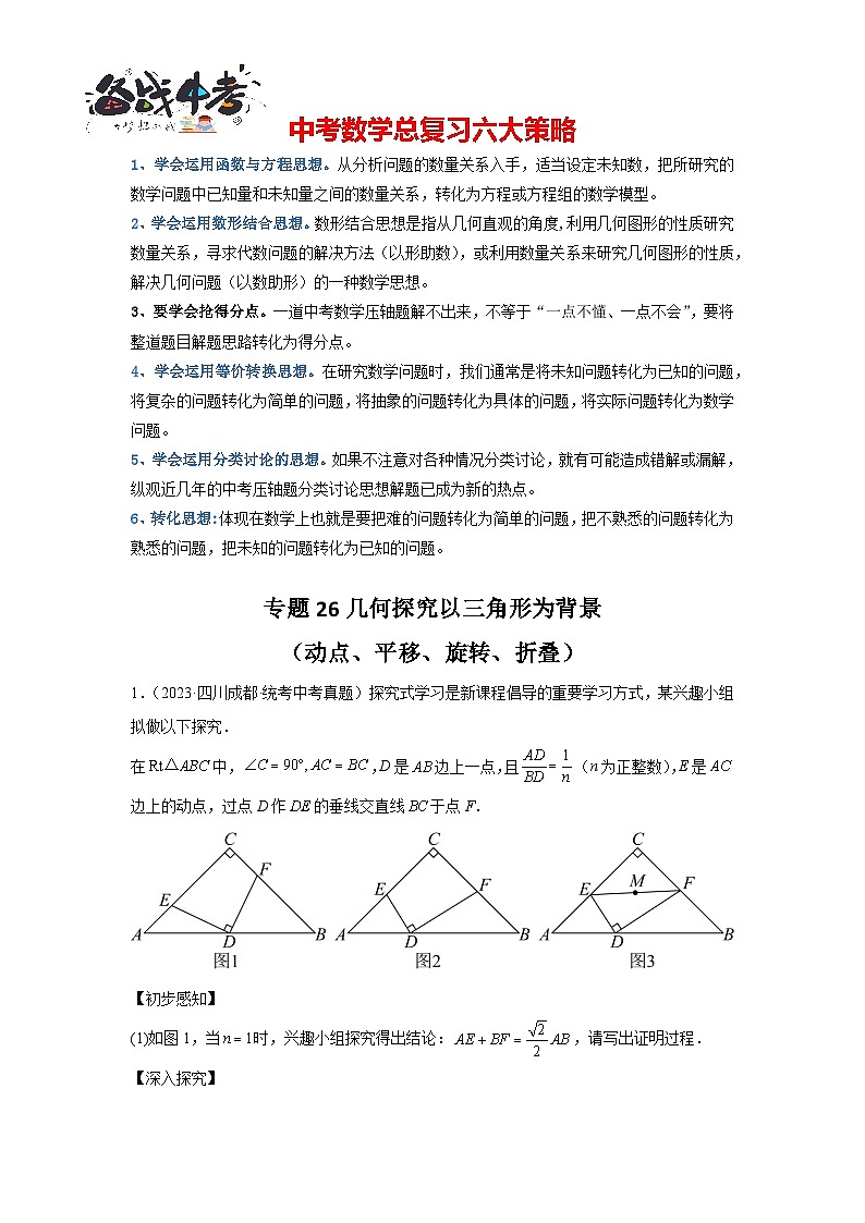 专题26 几何探究以三角形为背景(动点、平移、旋转、折叠)(解析版)第1页