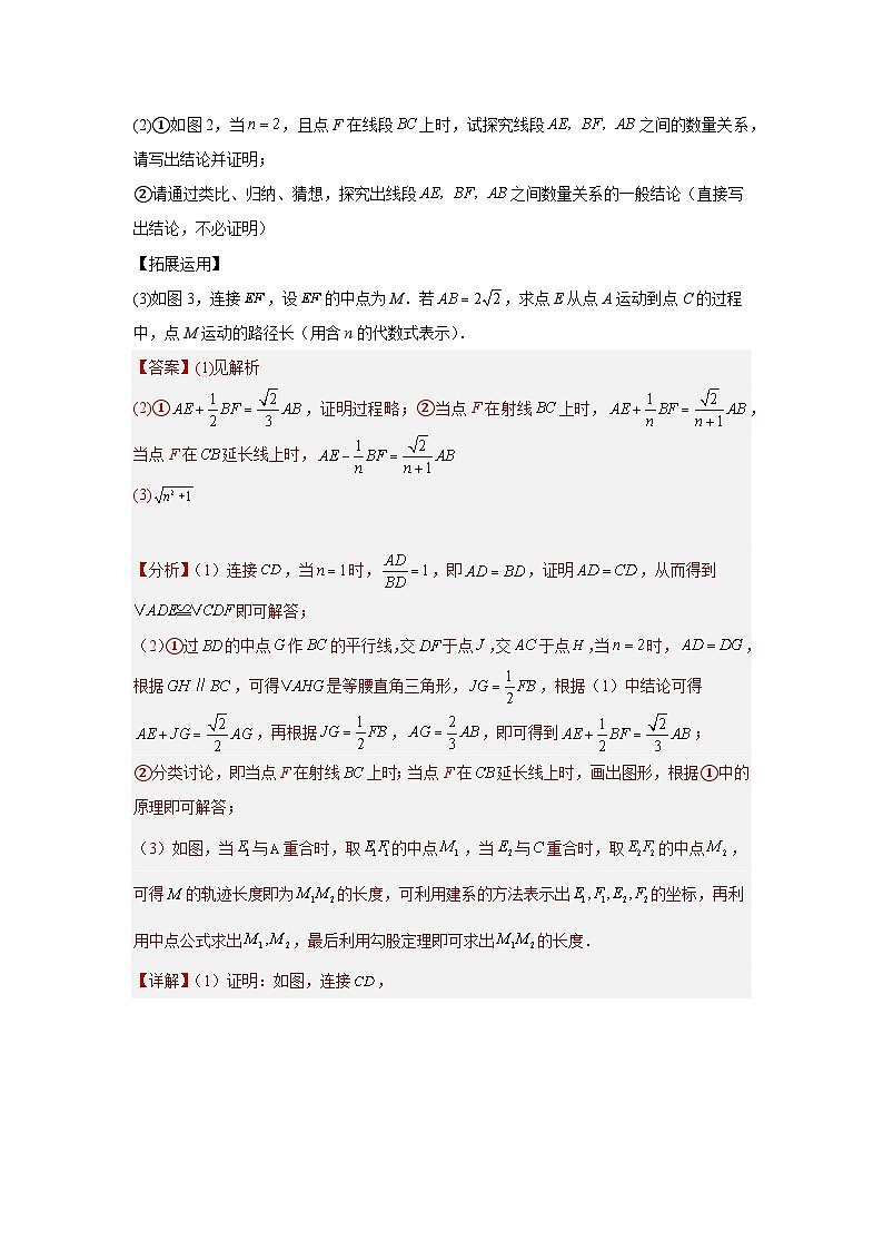 专题26 几何探究以三角形为背景(动点、平移、旋转、折叠)(解析版)第2页