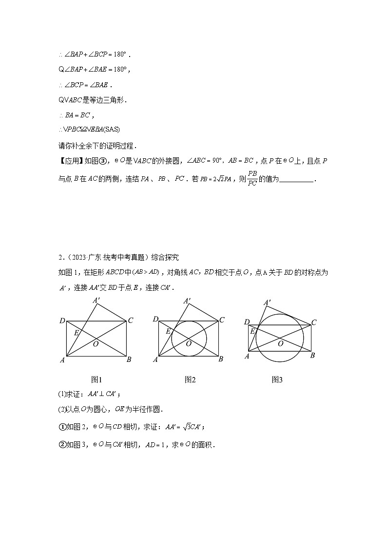 专题28 圆的综合探究(原卷版)第2页
