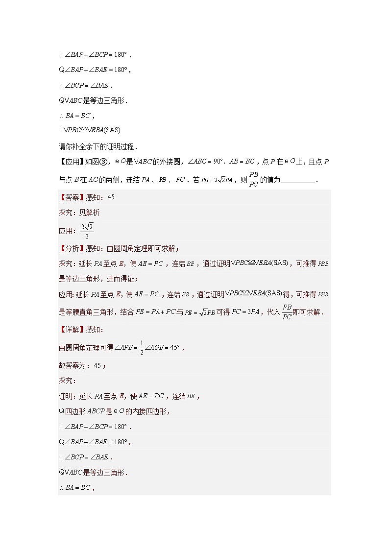 专题28 圆的综合探究(解析版)第2页