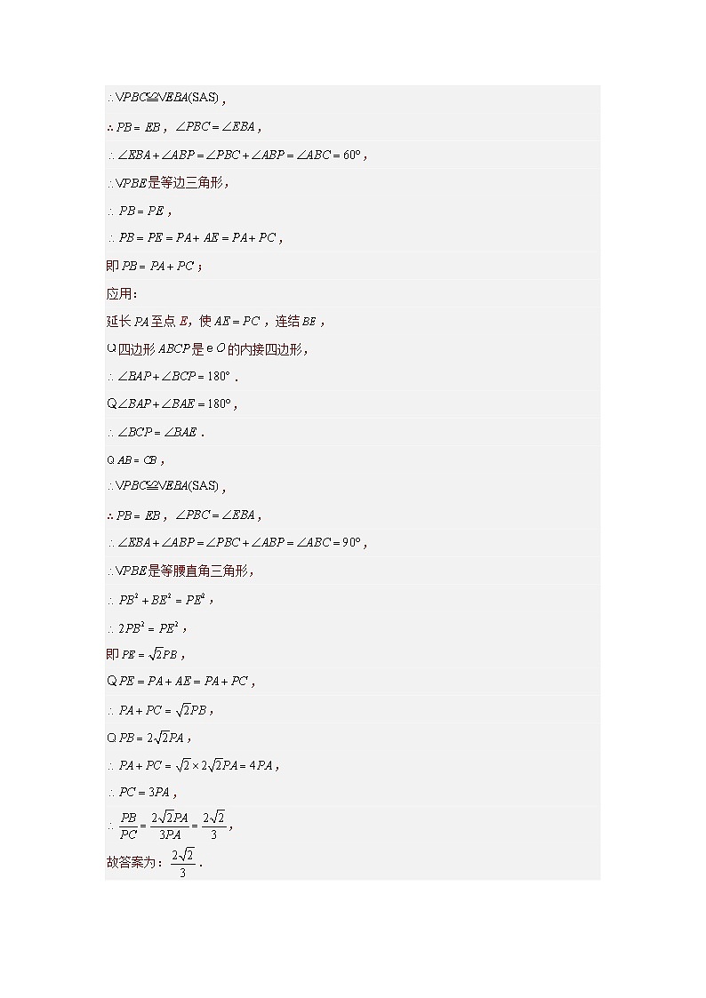 专题28 圆的综合探究(解析版)第3页