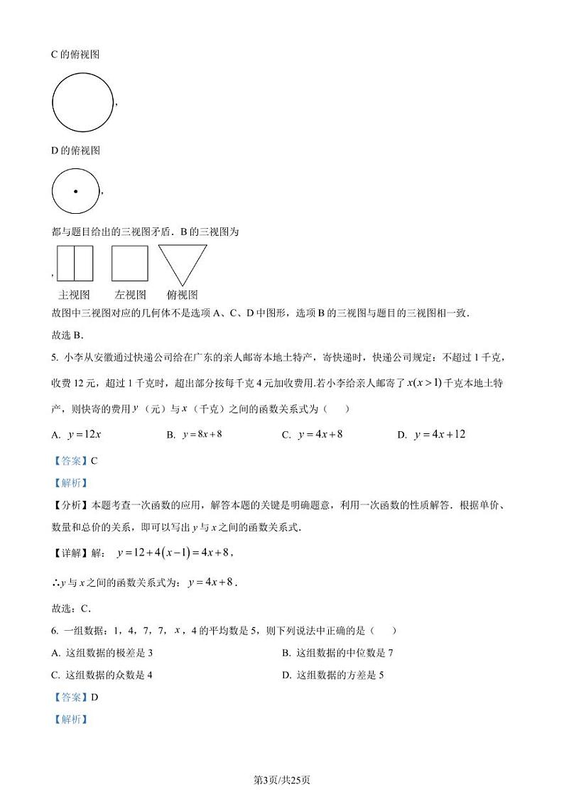 2024年安徽省百校联赢中考一模数学试题(解析版)第3页