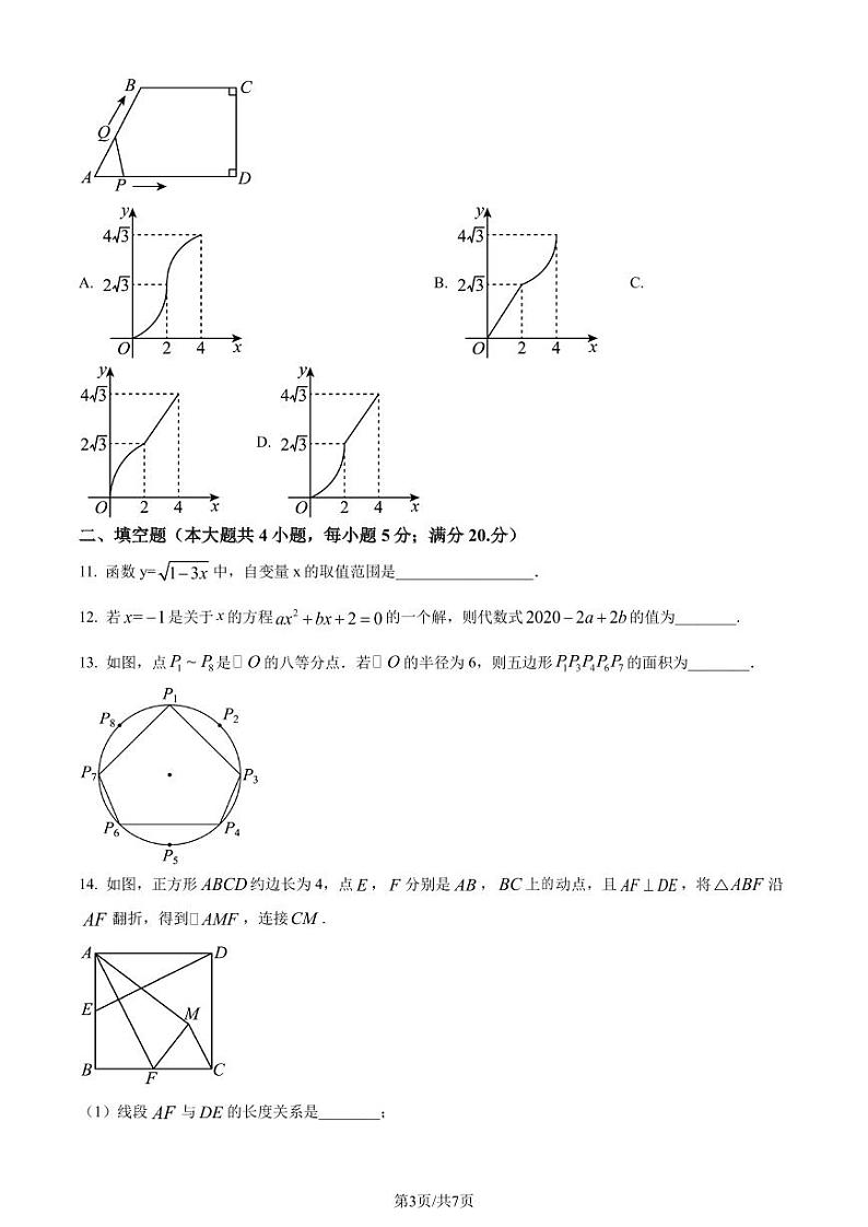 2024年安徽省百校联赢中考一模数学试题(原卷版)第3页