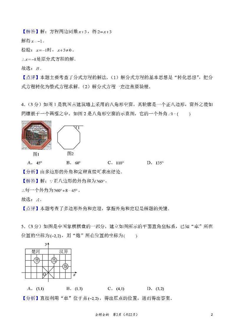 2024年湖南省长沙市长郡集团中考数学押题金卷(四)(全解全析)第2页