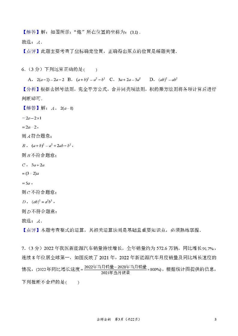 2024年湖南省长沙市长郡集团中考数学押题金卷(四)(全解全析)第3页