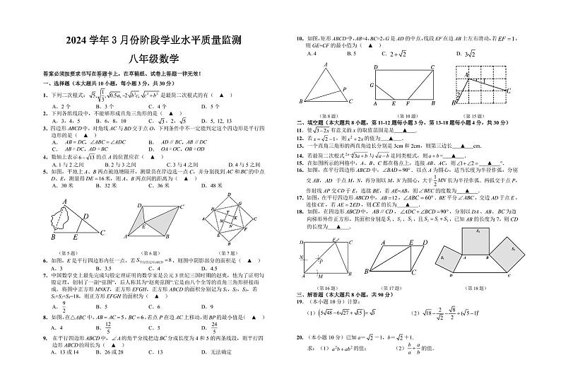 南通市海安市13校联考八年级数学月考试卷第1页