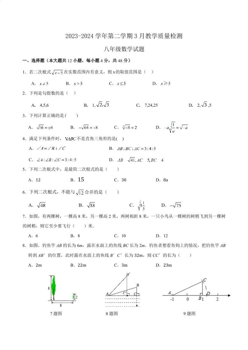 山东省德州市宁津县大曹镇大赵中学2023-2024学年八年级下学期第一次月考数学试题01