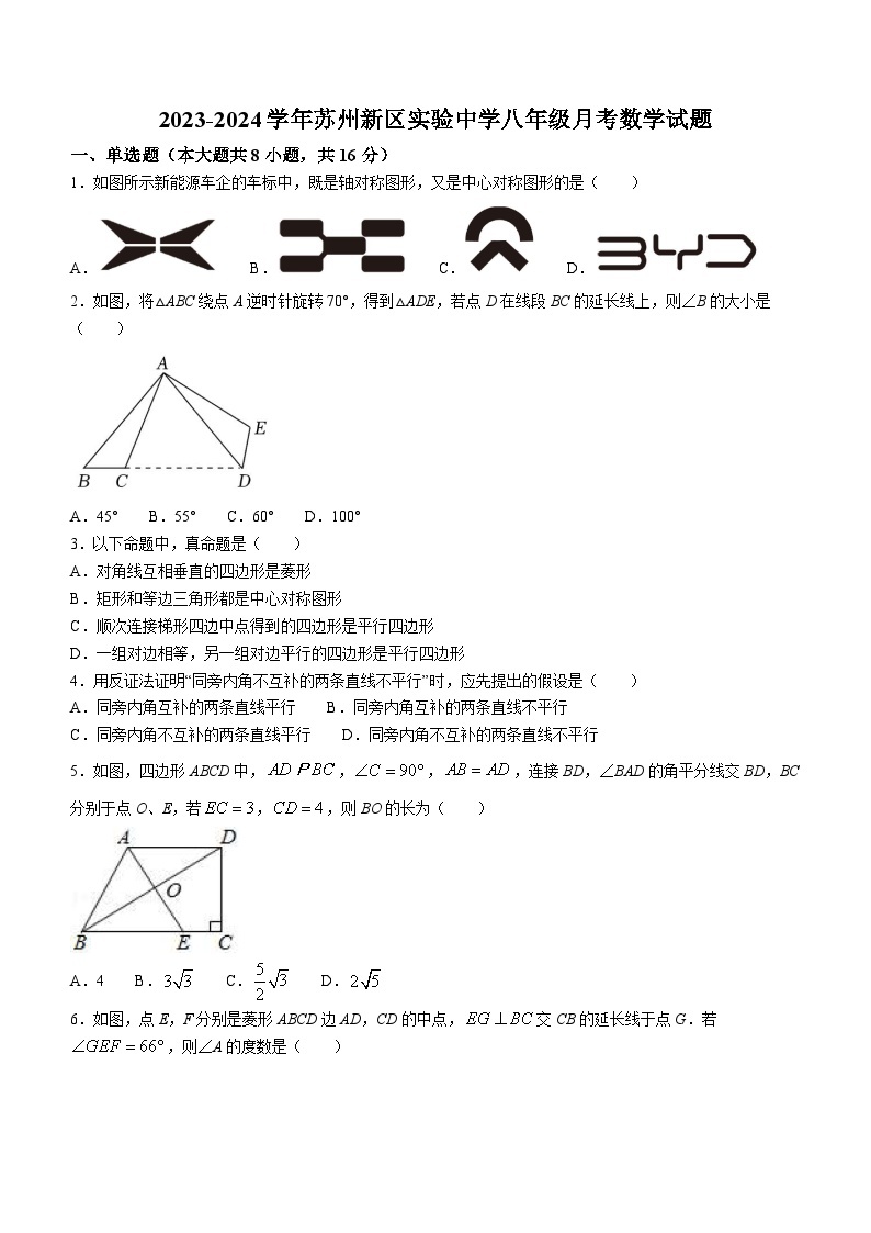 江苏省苏州市苏州高新区实验初级中学2023-2024学年八年级下学期3月月考数学试题01