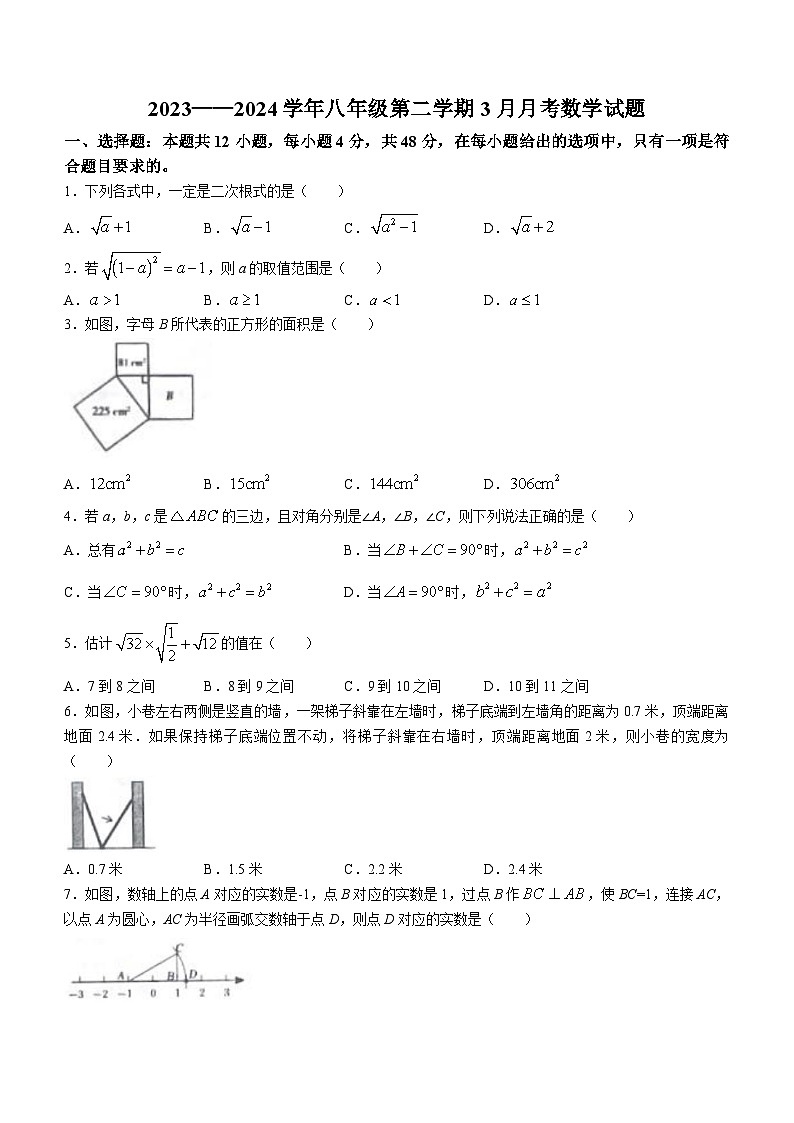 山东省德州市齐河县刘桥镇中学2023-2024学年八年级下学期第一次月考数学试题(无答案)第1页