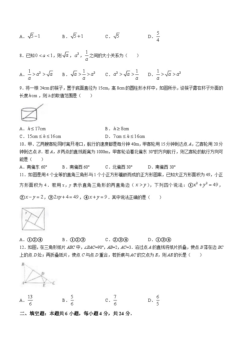山东省德州市齐河县刘桥镇中学2023-2024学年八年级下学期第一次月考数学试题(无答案)第2页