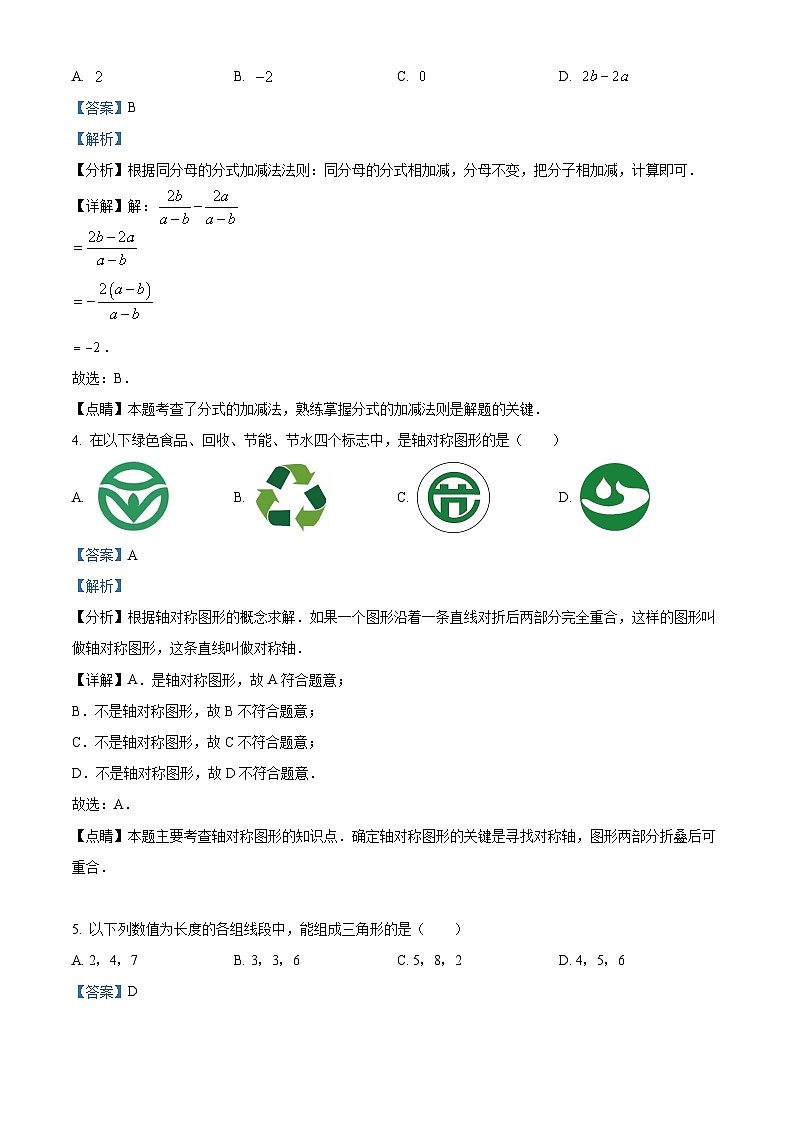 2024年湖南省长沙市长郡教育集团中考一模数学试题(原卷版+解析版)02