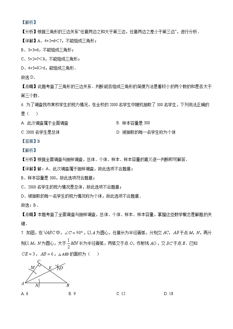 2024年湖南省长沙市长郡教育集团中考一模数学试题(原卷版+解析版)03