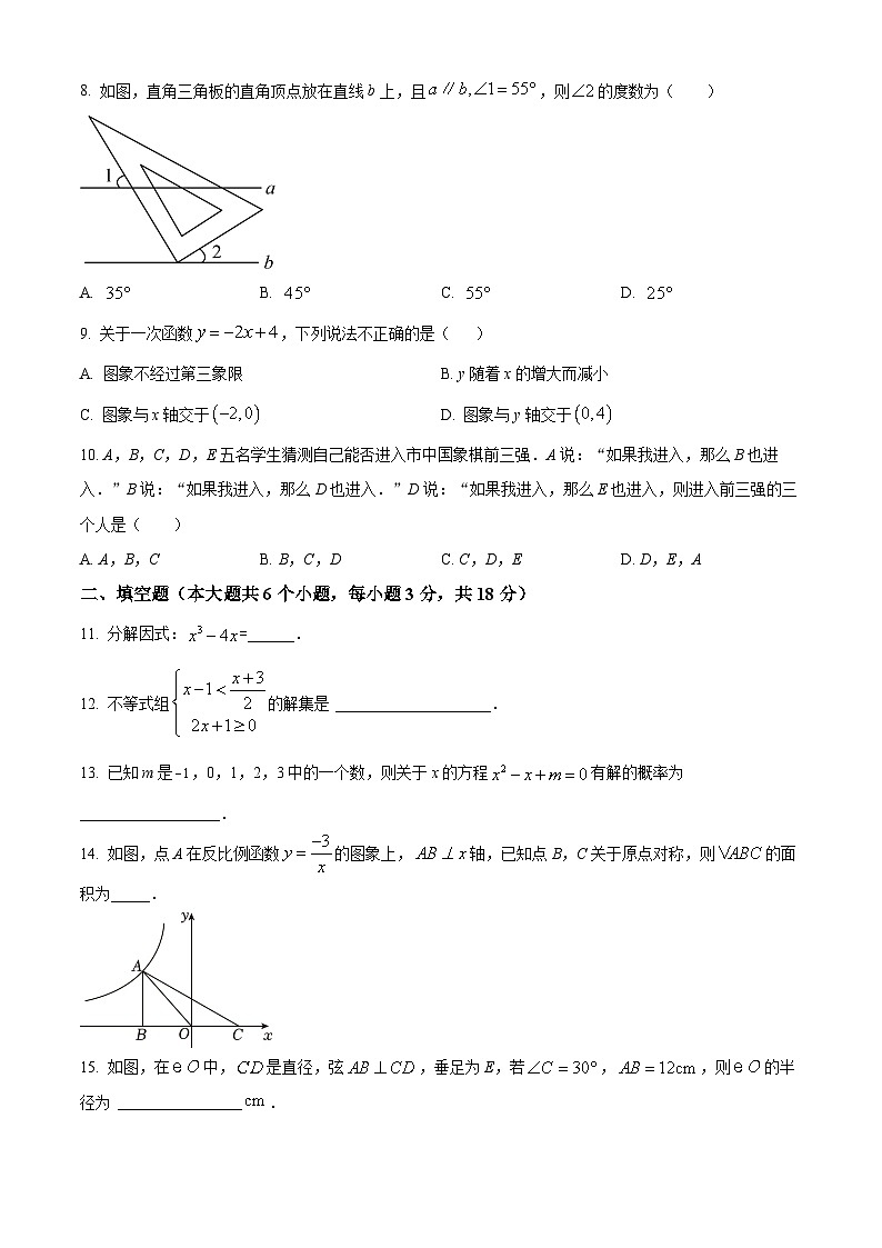 2024年湖南省长沙市长郡教育集团中考一模数学试题(原卷版+解析版)02