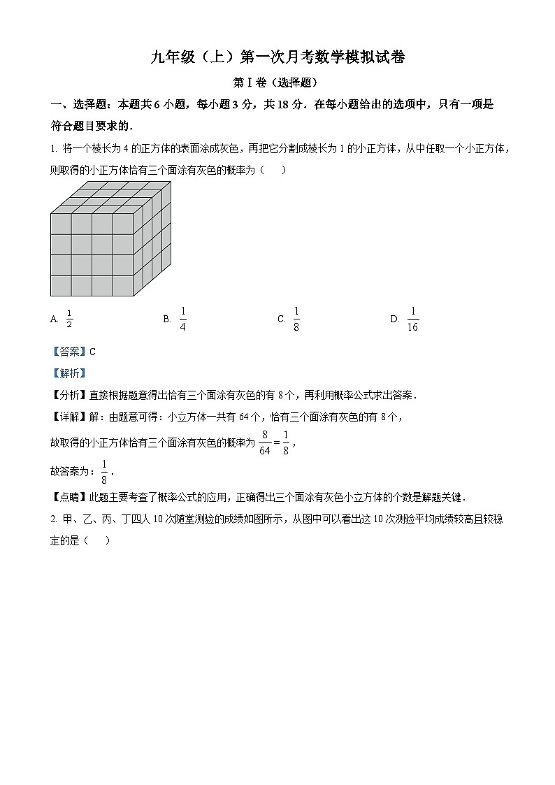 精品解析:江苏省泰州中学附属初级中学2023-2024学年九年级下学期(苏科版)数学第一次月考模拟试题(解析版)第1页