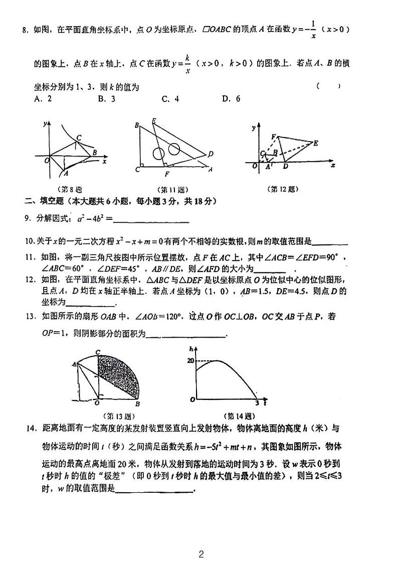 2024.3.22长春市东北师范大学附属中学九下数学模拟考试第2页