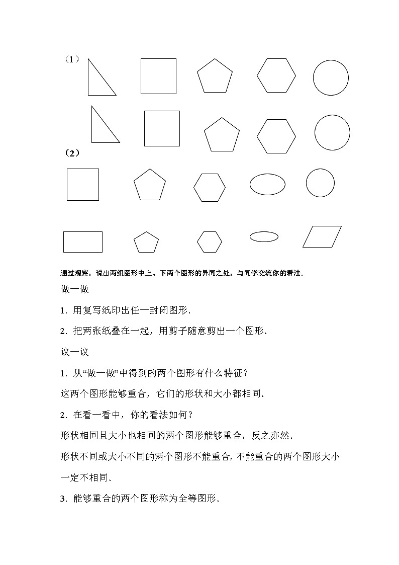 1.2图形的全等 教案02