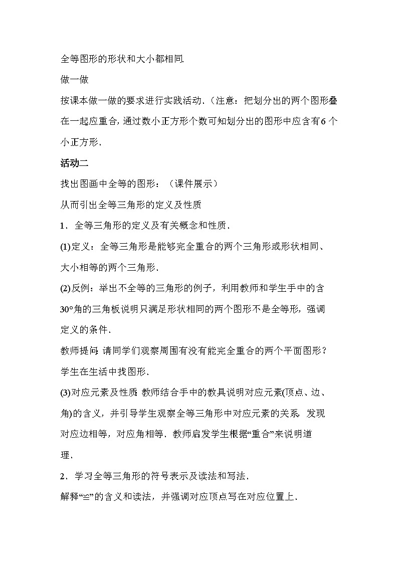 1.2图形的全等 教案03
