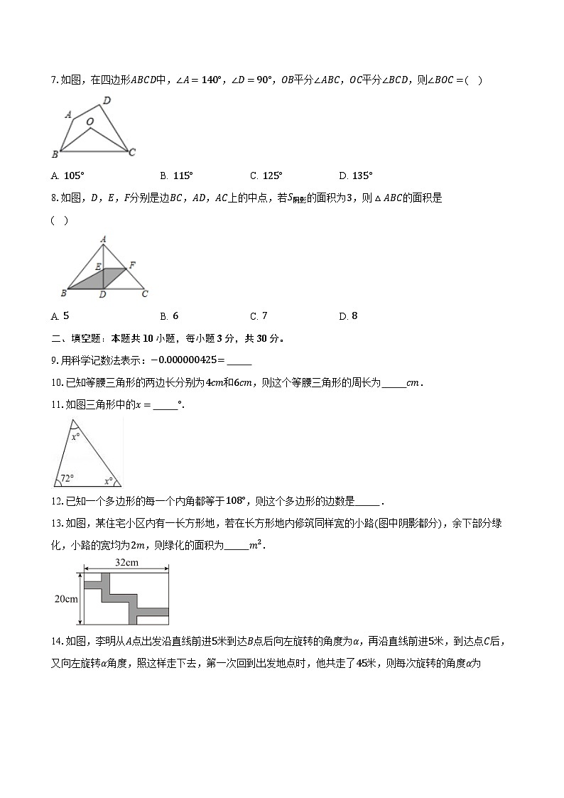 2023-2024学年江苏省南京师范大学附属中学江宁分校七年级(下)第一次月考数学试卷(含解析)02