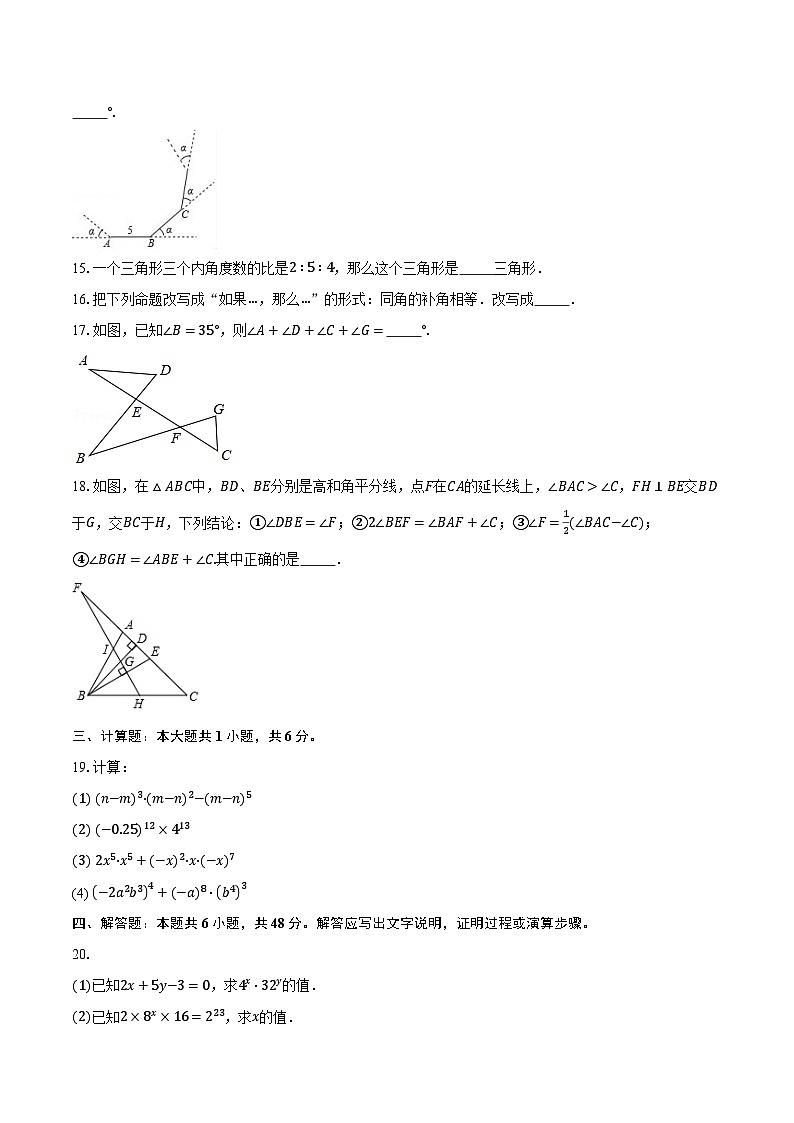 2023-2024学年江苏省南京师范大学附属中学江宁分校七年级(下)第一次月考数学试卷(含解析)03
