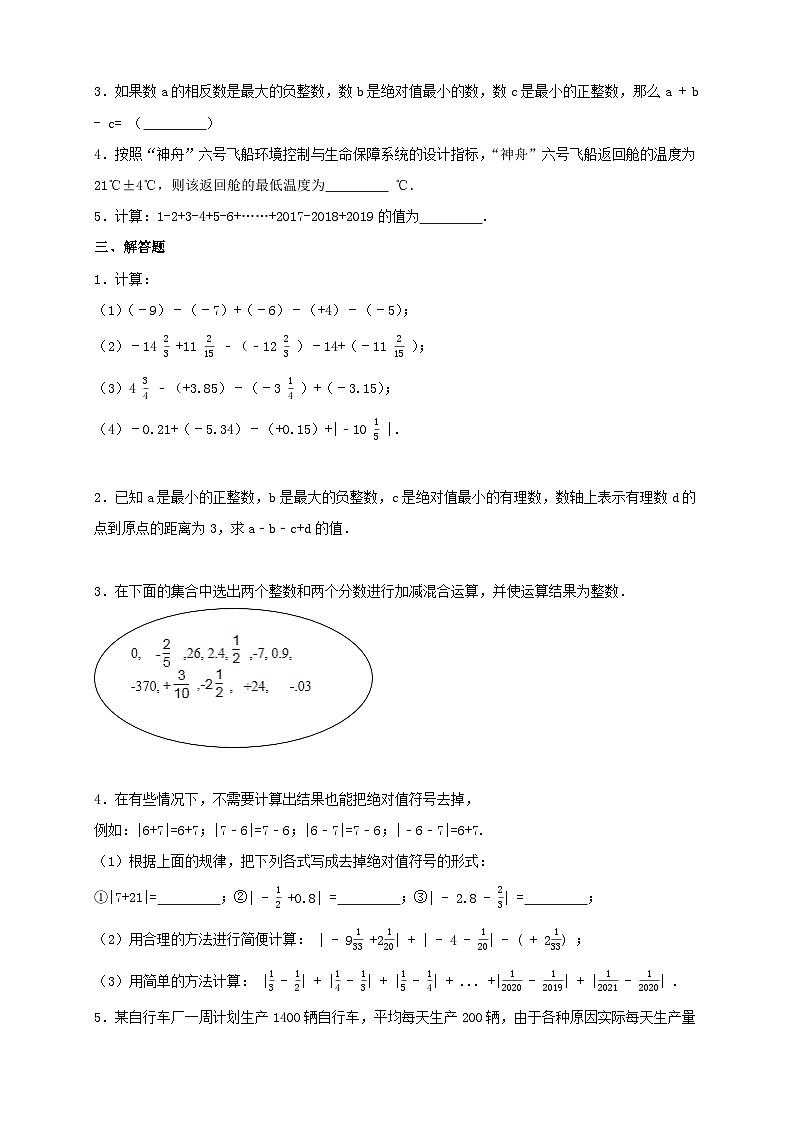 2.6+有理数的加减混合运算+同步练习+2023—2024学年北师大版数学七年级上册+第2页