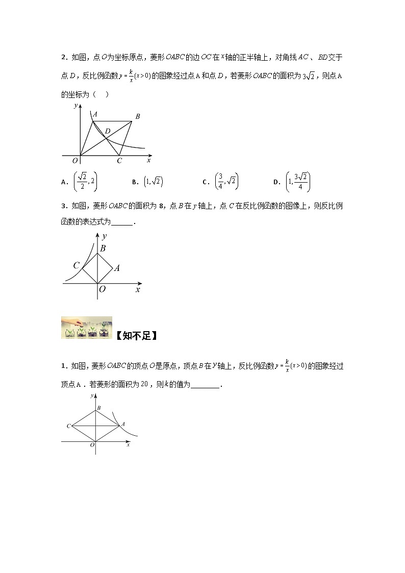 苏科版八年级数学下册题型突破提高类型十三、反比例函数与菱形结合(原卷版+解析)第2页
